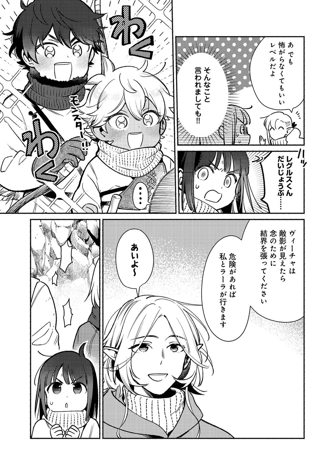 I’m the White Pig Nobleman 第28.2話 - Page 2