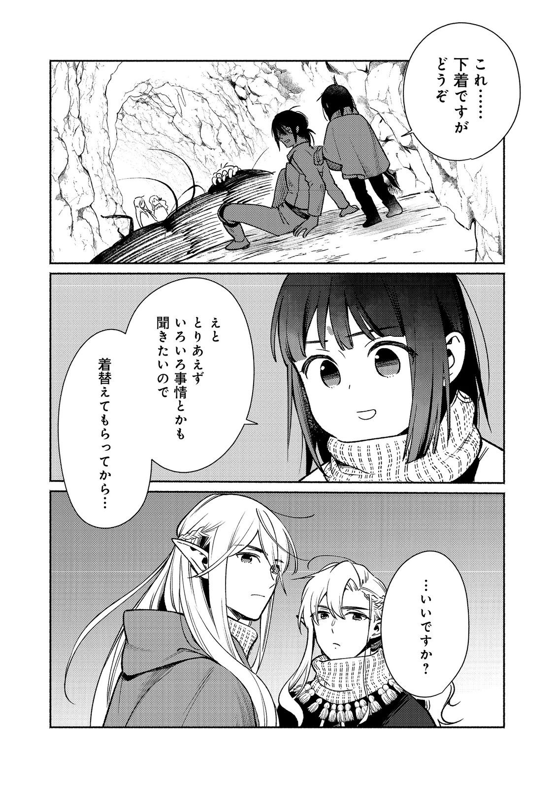 I’m the White Pig Nobleman 第28.2話 - Page 15