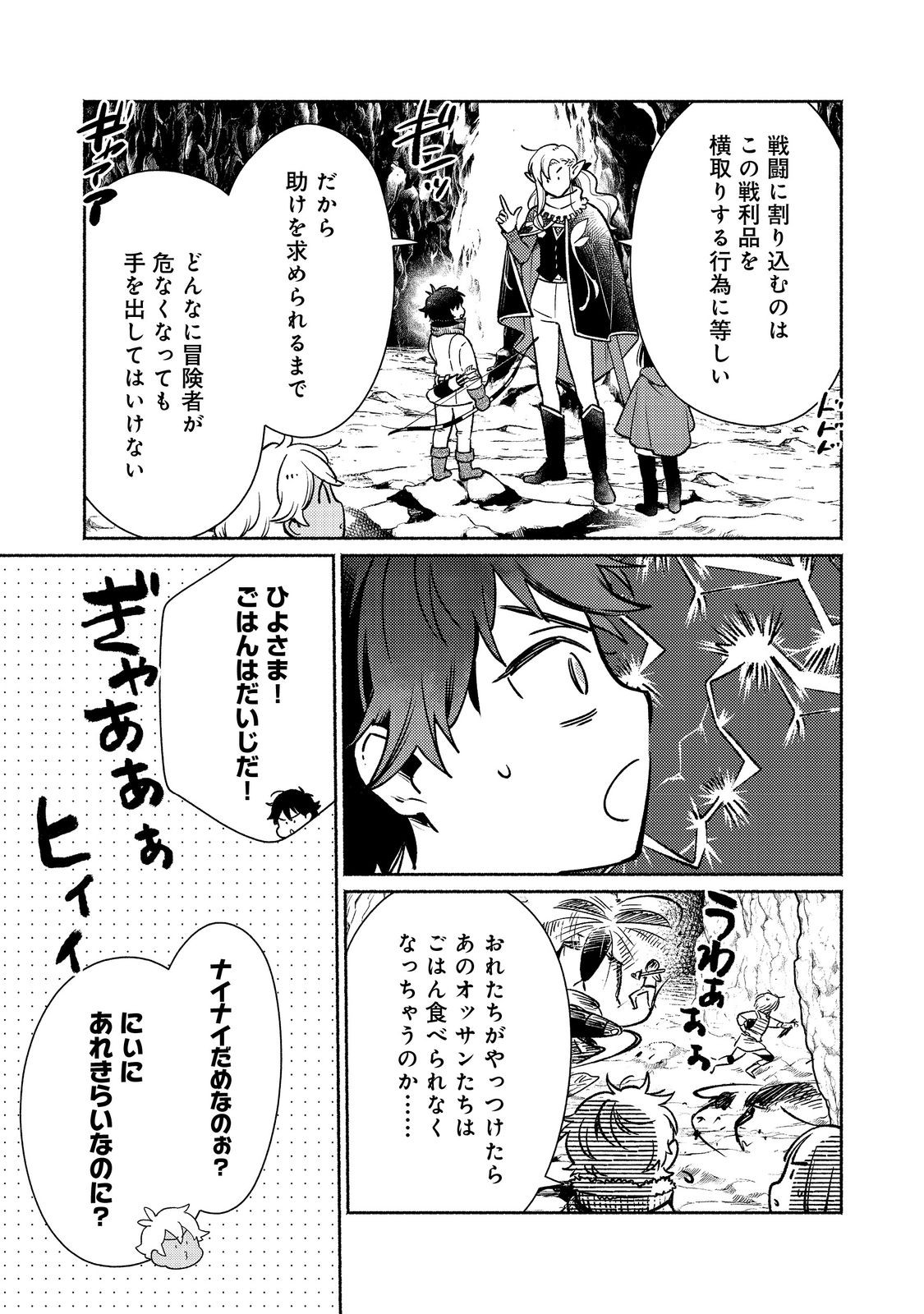 I’m the White Pig Nobleman 第28.2話 - Page 8