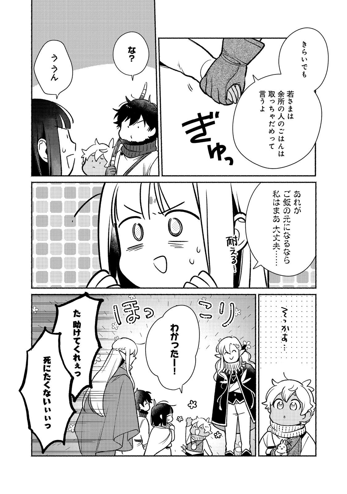 I’m the White Pig Nobleman 第28.2話 - Page 9