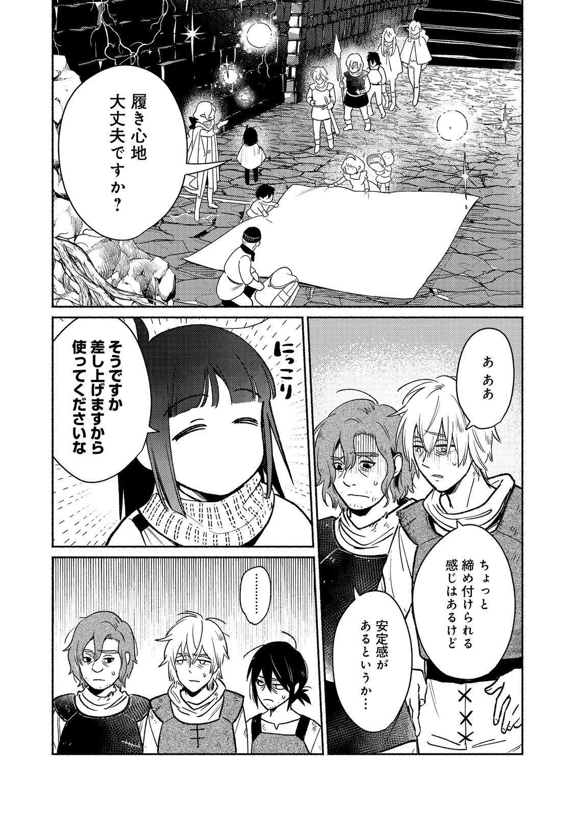 I’m the White Pig Nobleman 第29.1話 - Page 2