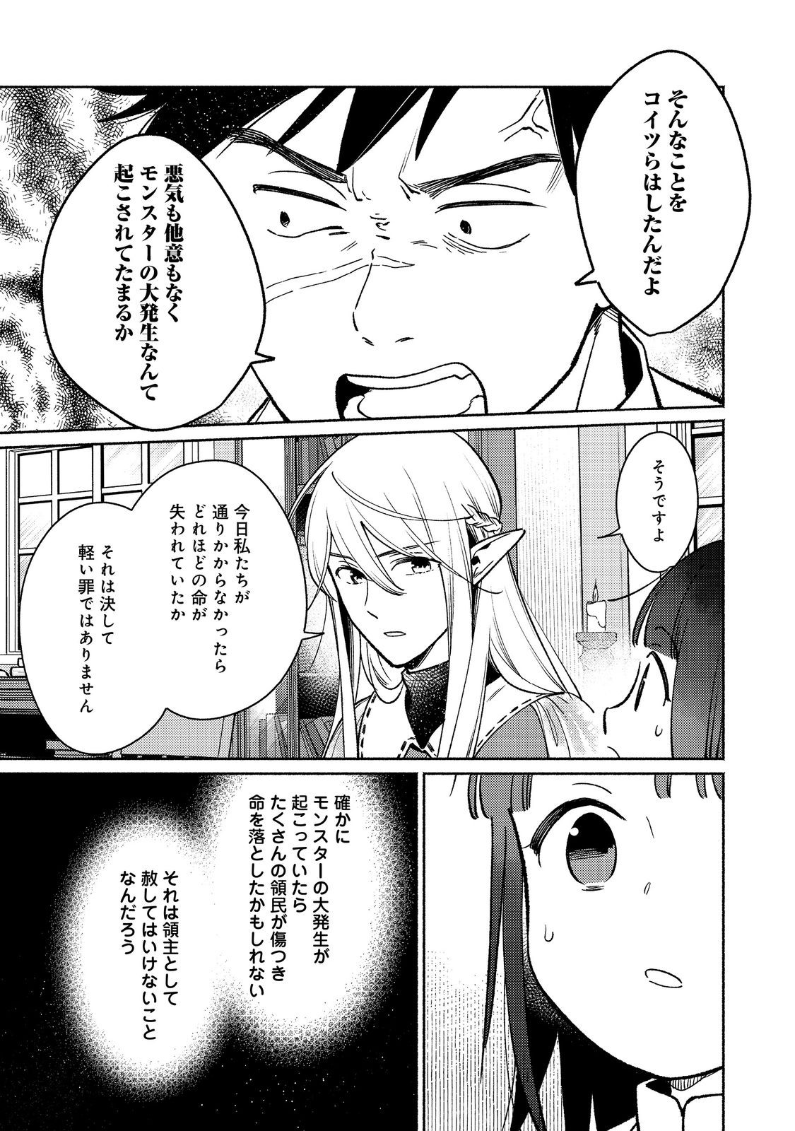 I’m the White Pig Nobleman 第29.1話 - Page 11