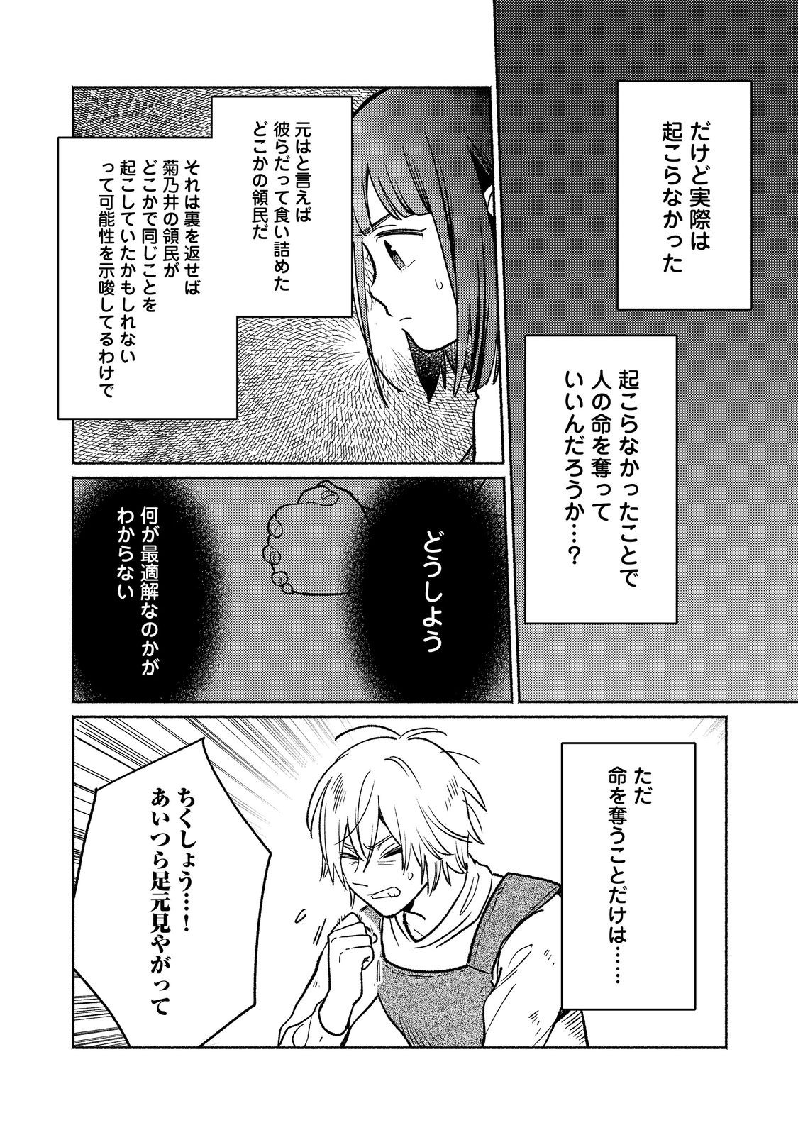 I’m the White Pig Nobleman 第29.1話 - Page 12