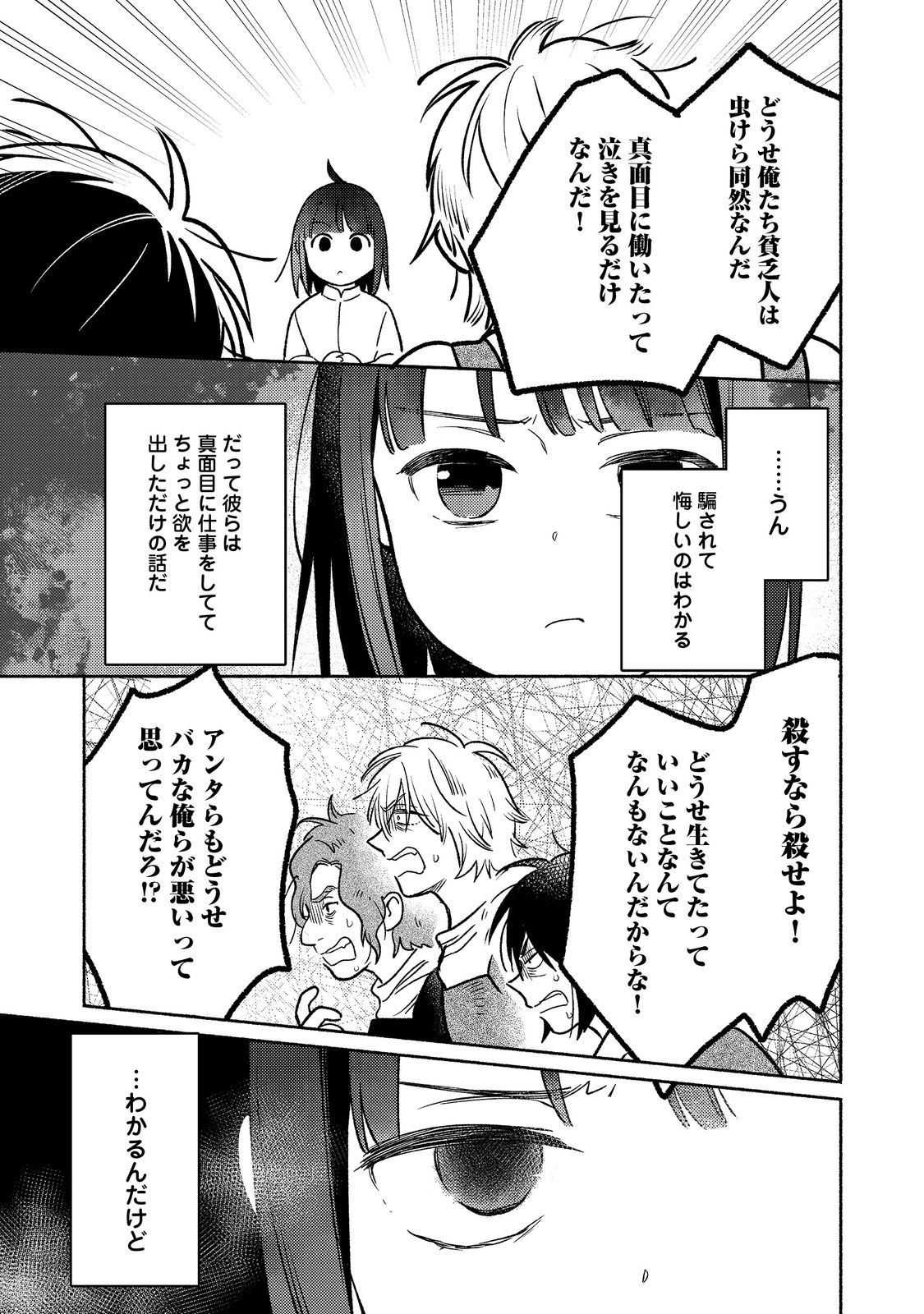 I’m the White Pig Nobleman 第29.1話 - Page 13