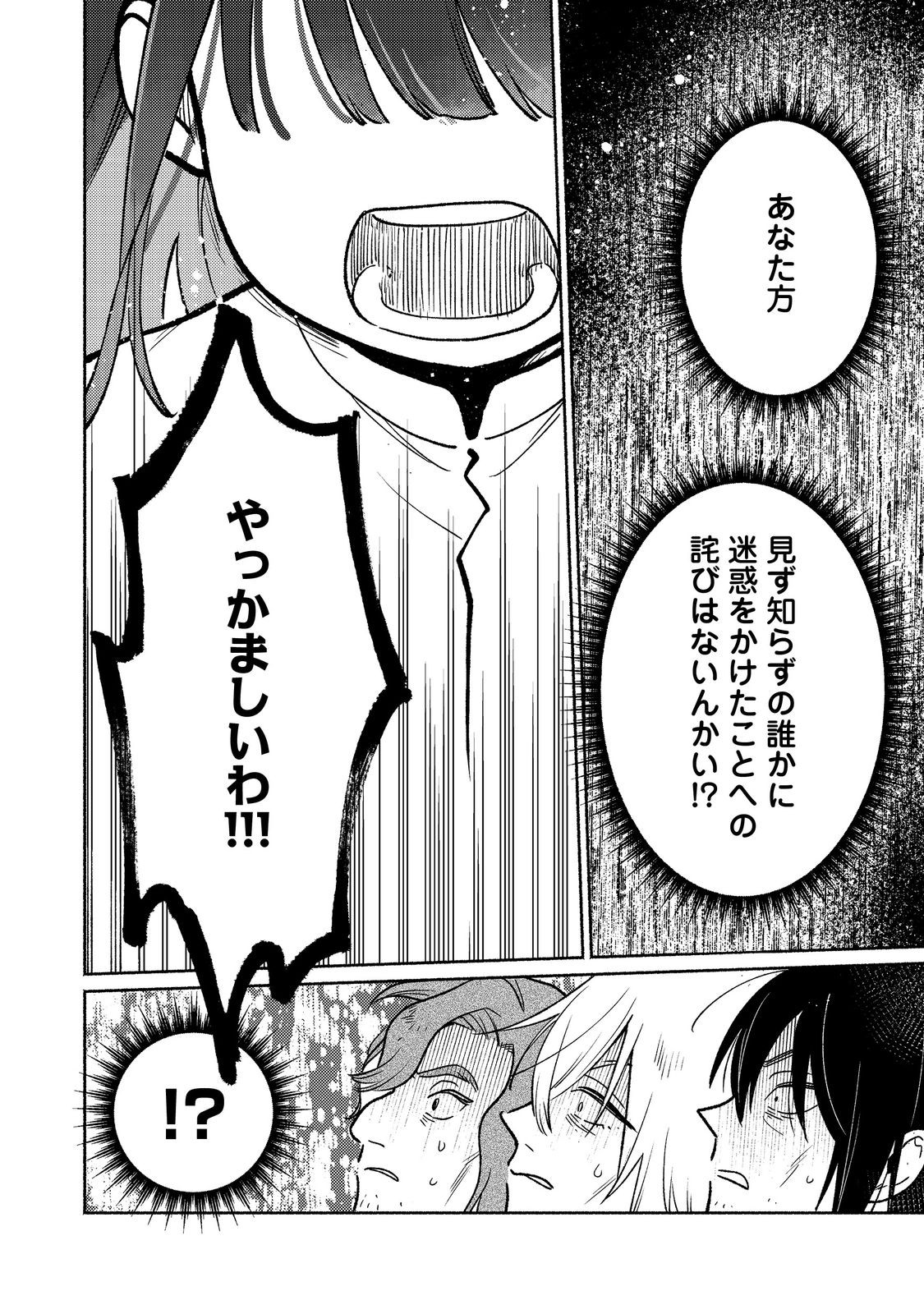 I’m the White Pig Nobleman 第29.1話 - Page 14