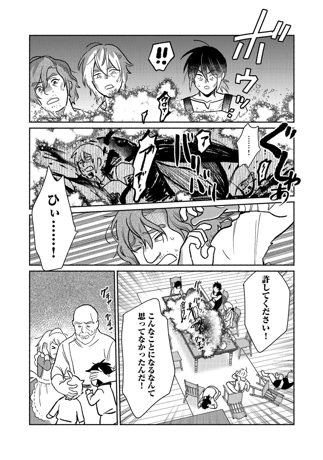 I’m the White Pig Nobleman 第29.1話 - Page 16