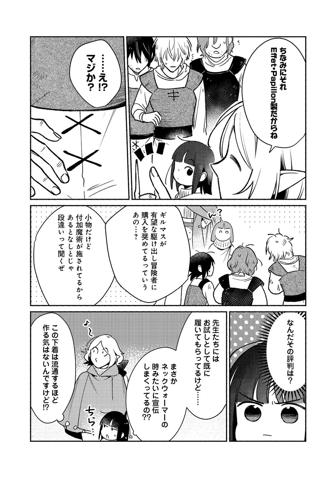 I’m the White Pig Nobleman 第29.1話 - Page 3