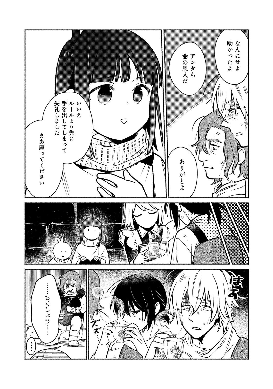 I’m the White Pig Nobleman 第29.1話 - Page 4