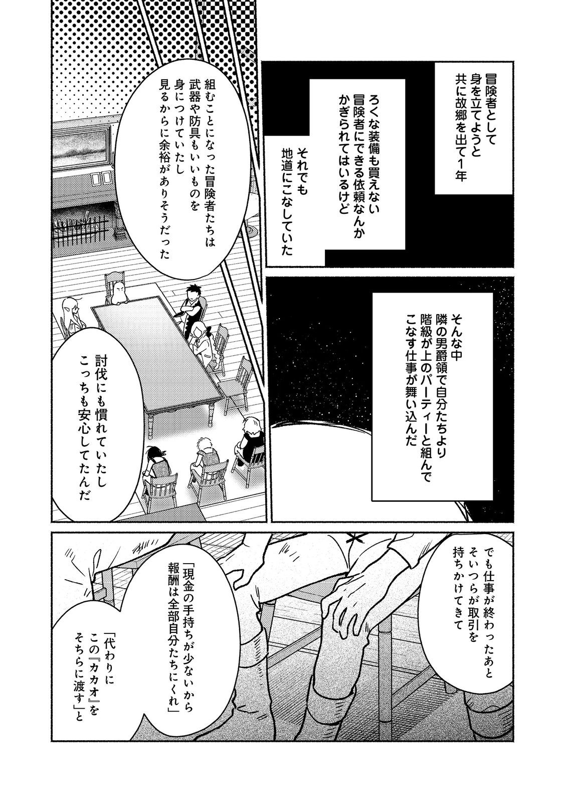 I’m the White Pig Nobleman 第29.1話 - Page 6