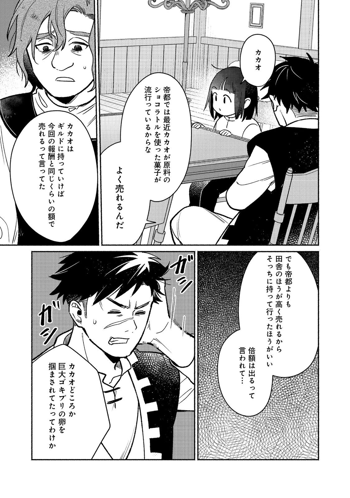 I’m the White Pig Nobleman 第29.1話 - Page 7