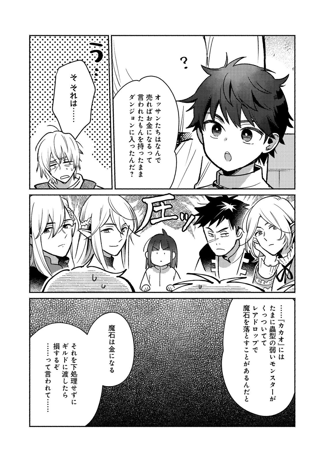 I’m the White Pig Nobleman 第29.1話 - Page 8