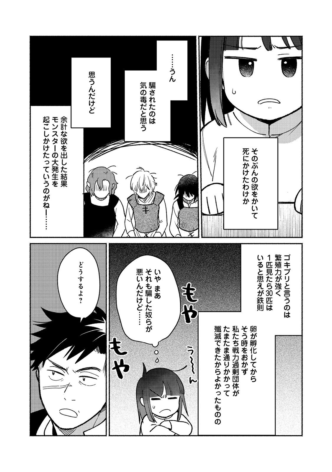 I’m the White Pig Nobleman 第29.1話 - Page 9