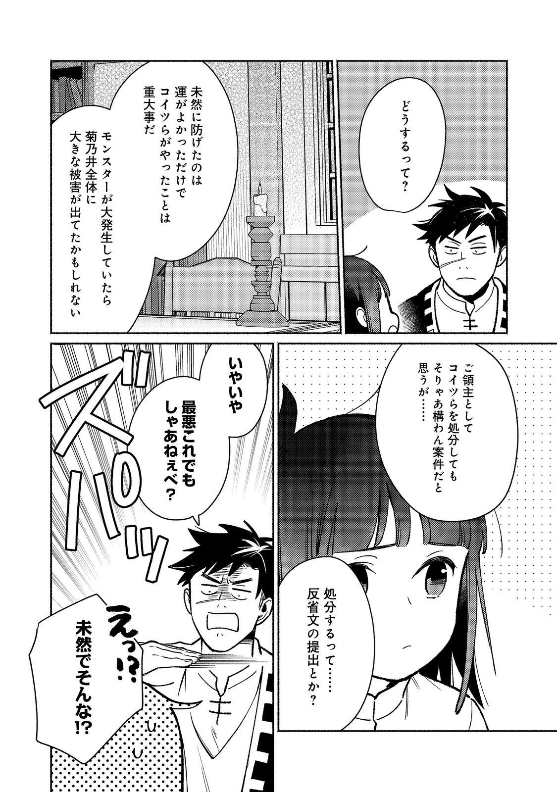 I’m the White Pig Nobleman 第29.1話 - Page 10