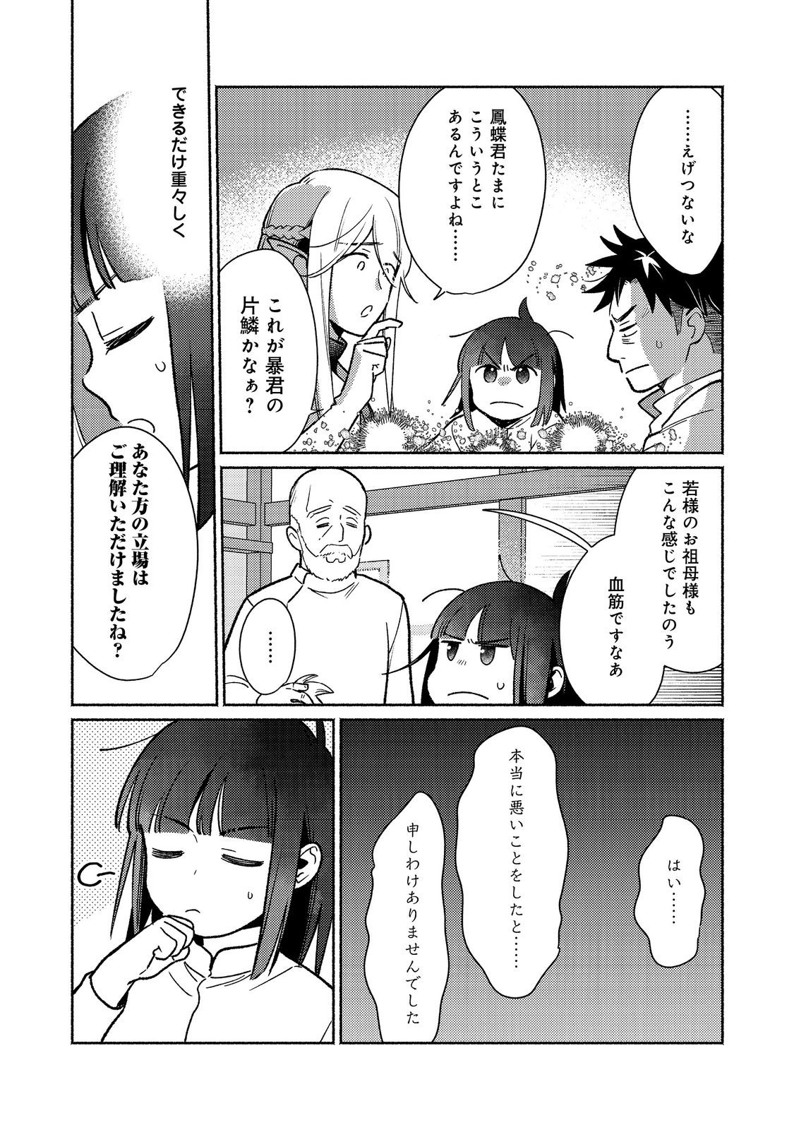 I’m the White Pig Nobleman 第29.2話 - Page 1