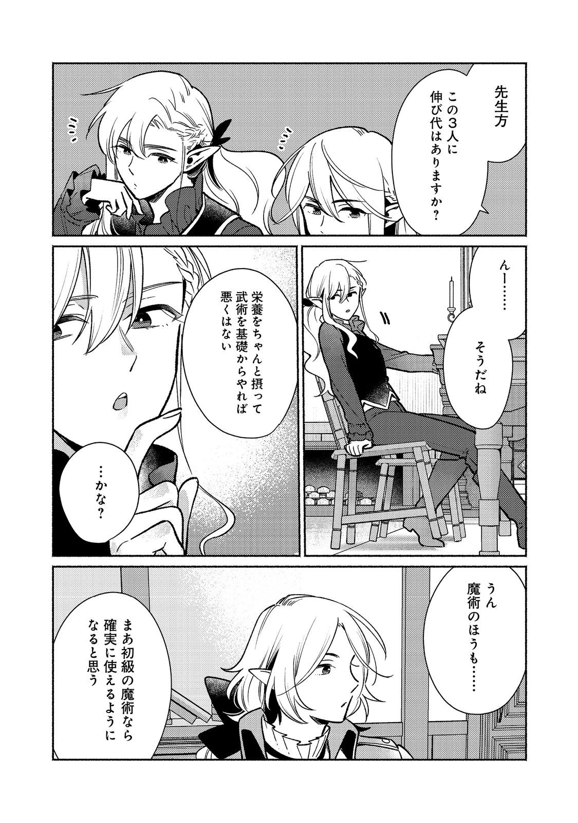 I’m the White Pig Nobleman 第29.2話 - Page 2