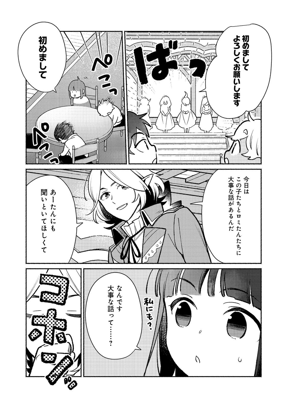 I’m the White Pig Nobleman 第29.2話 - Page 11