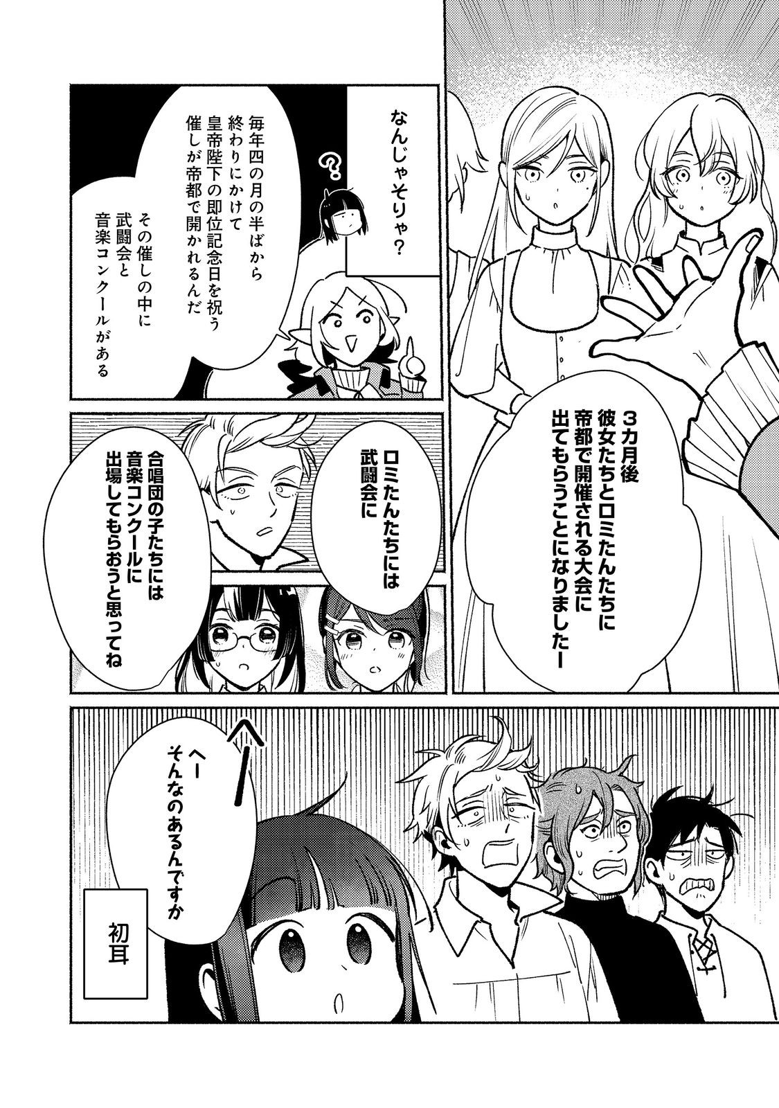 I’m the White Pig Nobleman 第29.2話 - Page 12