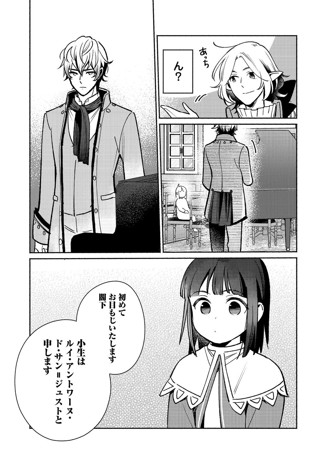 I’m the White Pig Nobleman 第29.2話 - Page 14