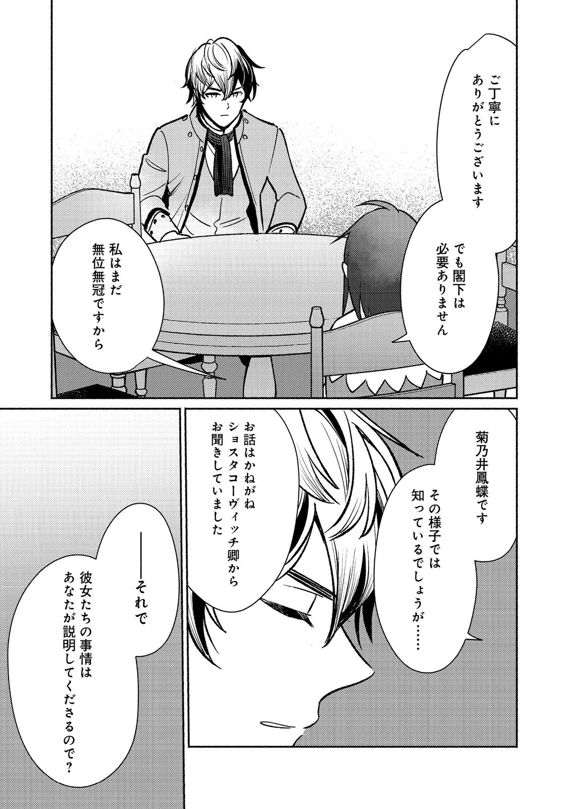 I’m the White Pig Nobleman 第29.2話 - Page 15