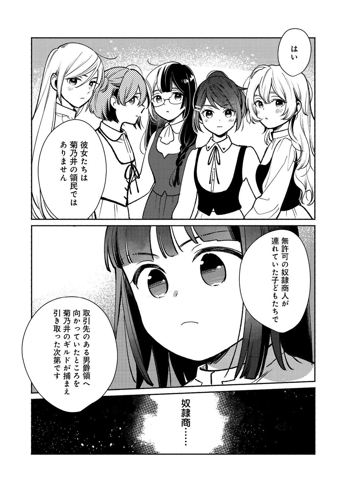 I’m the White Pig Nobleman 第29.2話 - Page 16