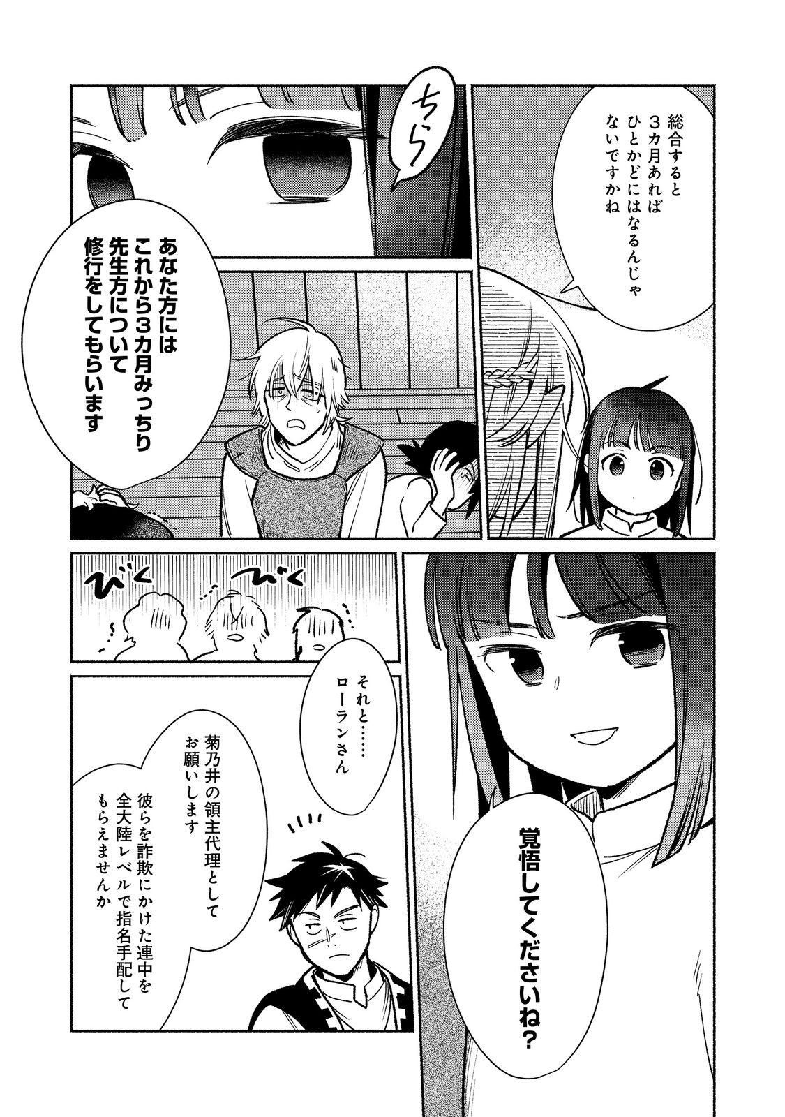 I’m the White Pig Nobleman 第29.2話 - Page 3