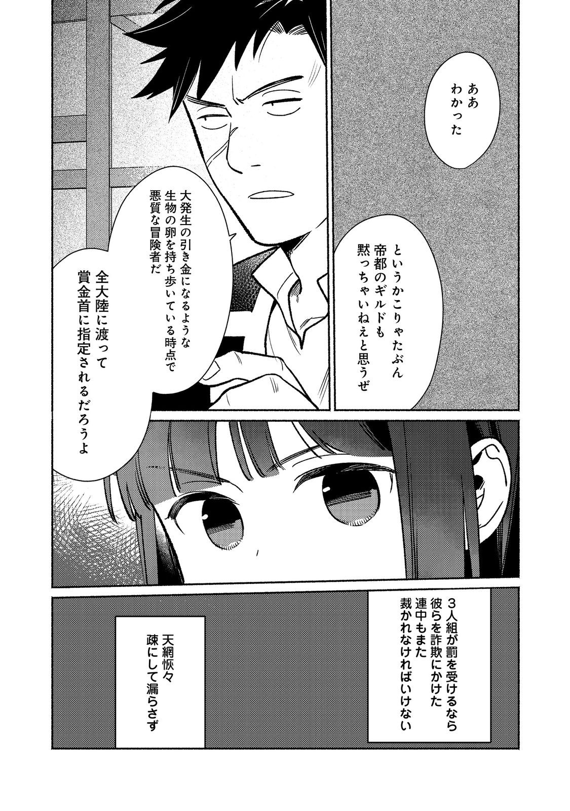 I’m the White Pig Nobleman 第29.2話 - Page 4