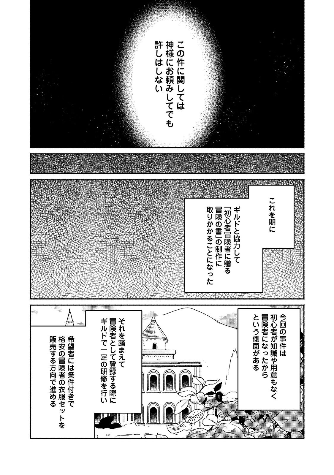 I’m the White Pig Nobleman 第29.2話 - Page 5