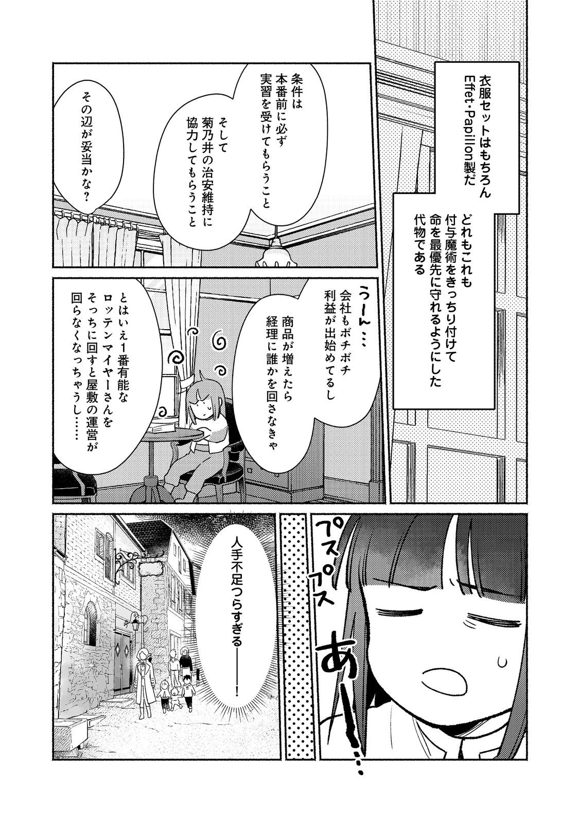 I’m the White Pig Nobleman 第29.2話 - Page 6