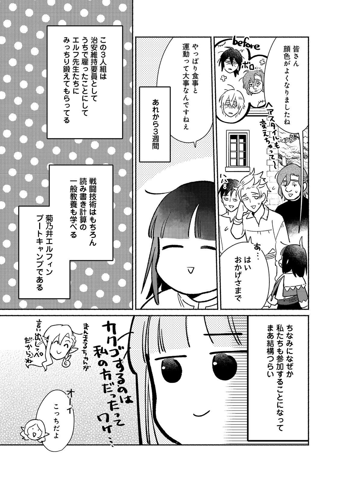 I’m the White Pig Nobleman 第29.2話 - Page 7