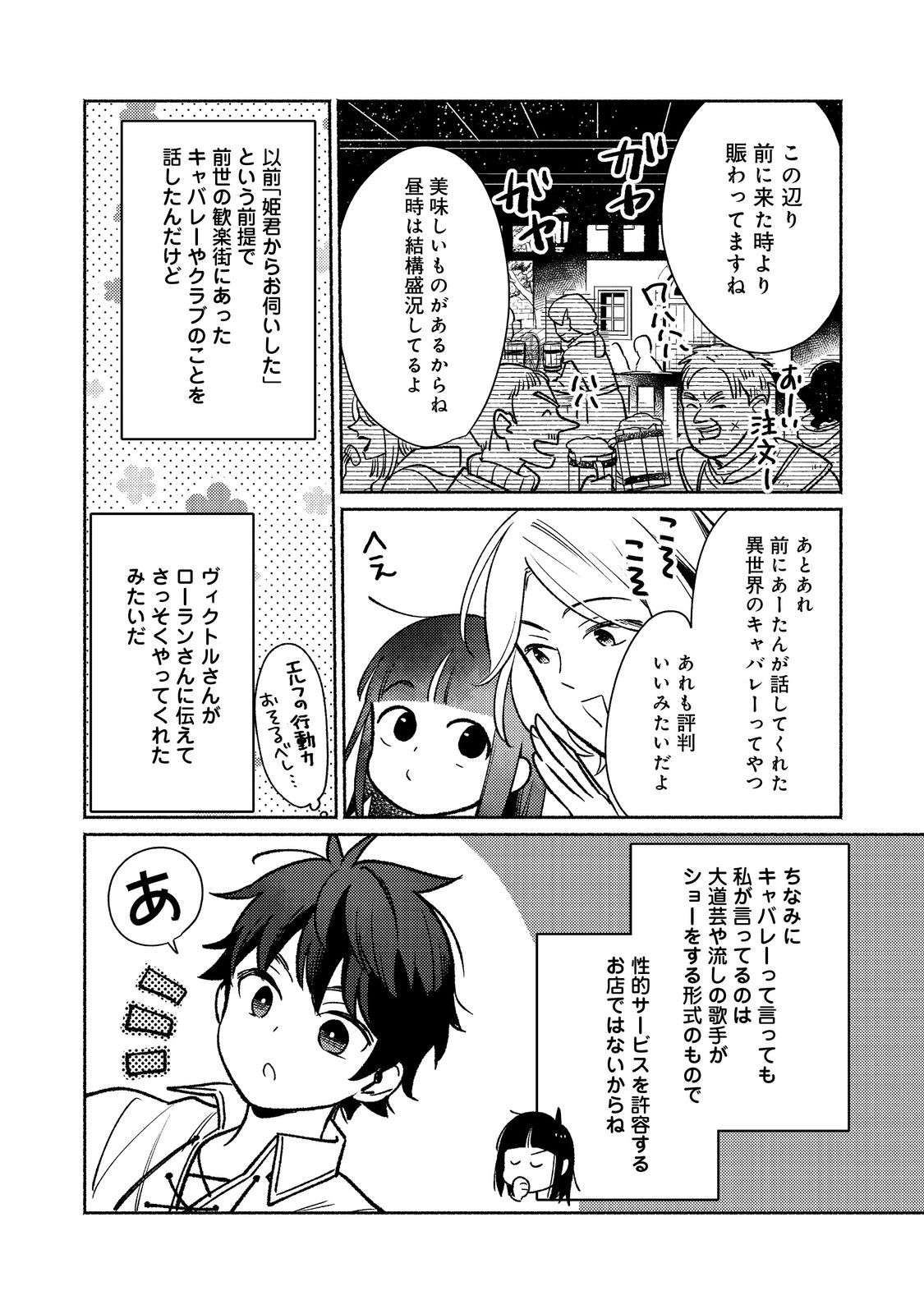 I’m the White Pig Nobleman 第29.2話 - Page 8