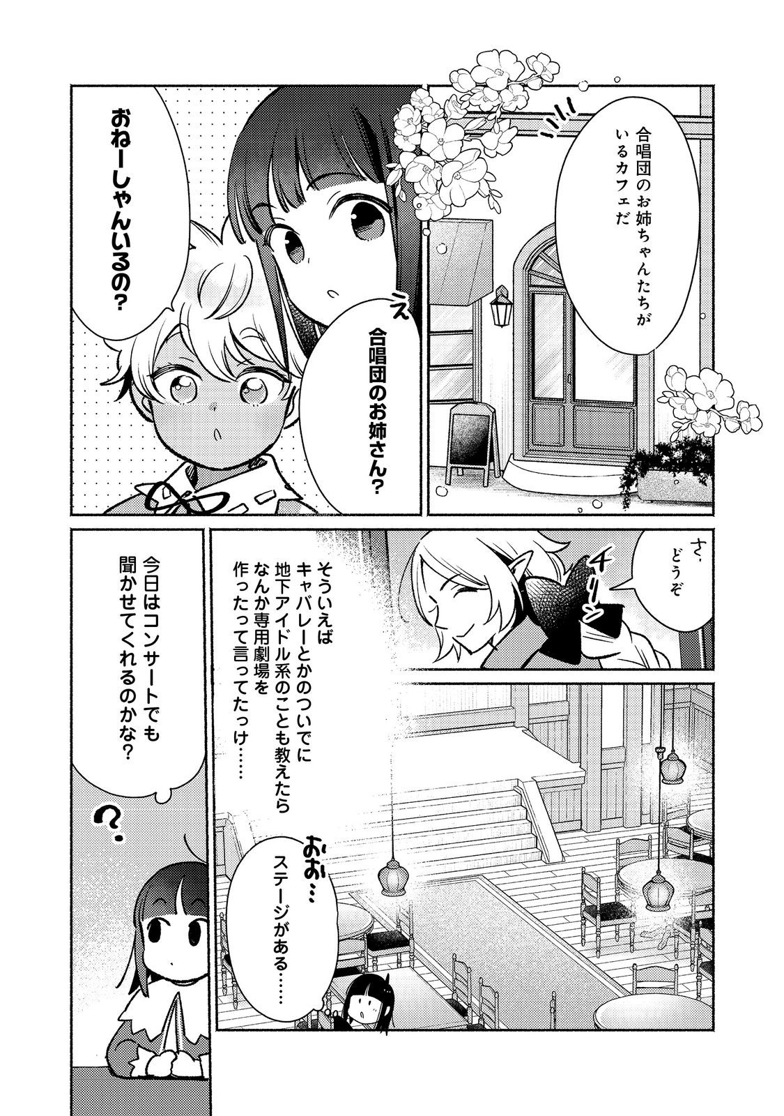 I’m the White Pig Nobleman 第29.2話 - Page 9