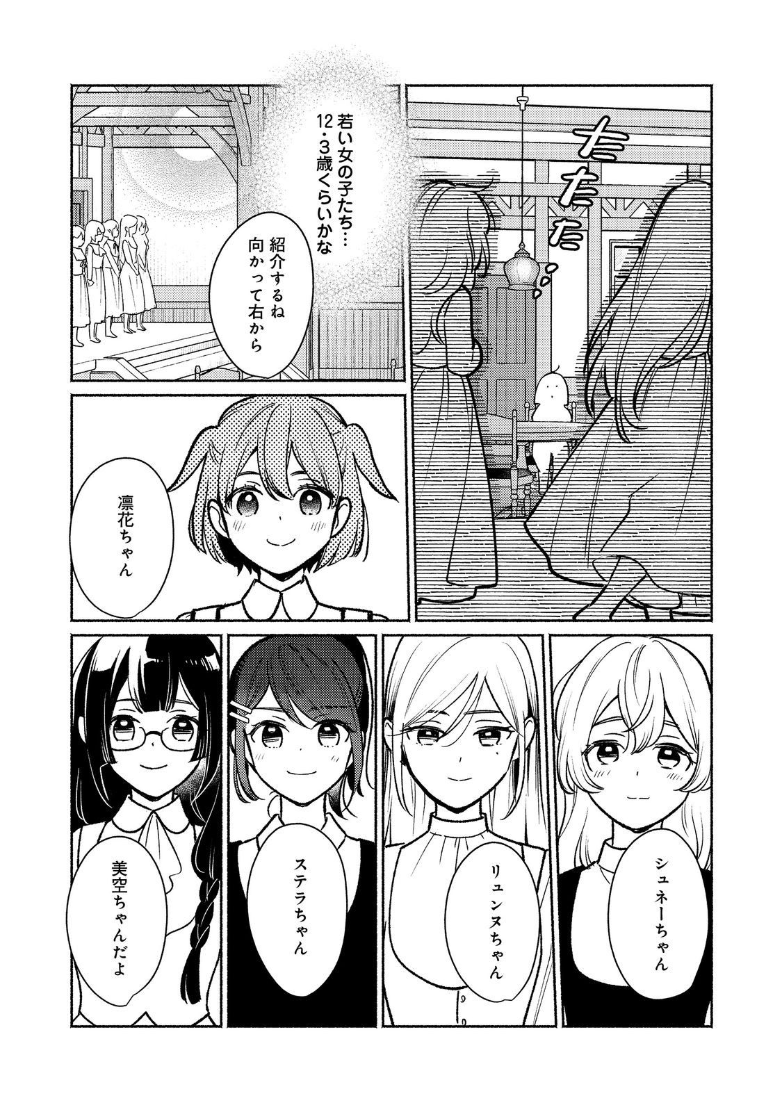 I’m the White Pig Nobleman 第29.2話 - Page 10