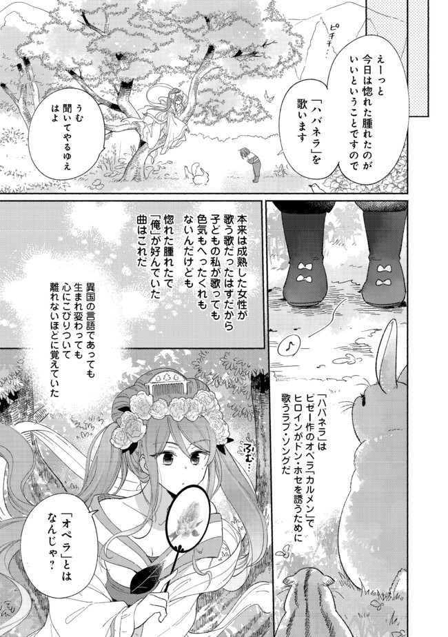 I’m the White Pig Nobleman 第3.1話 - Page 11