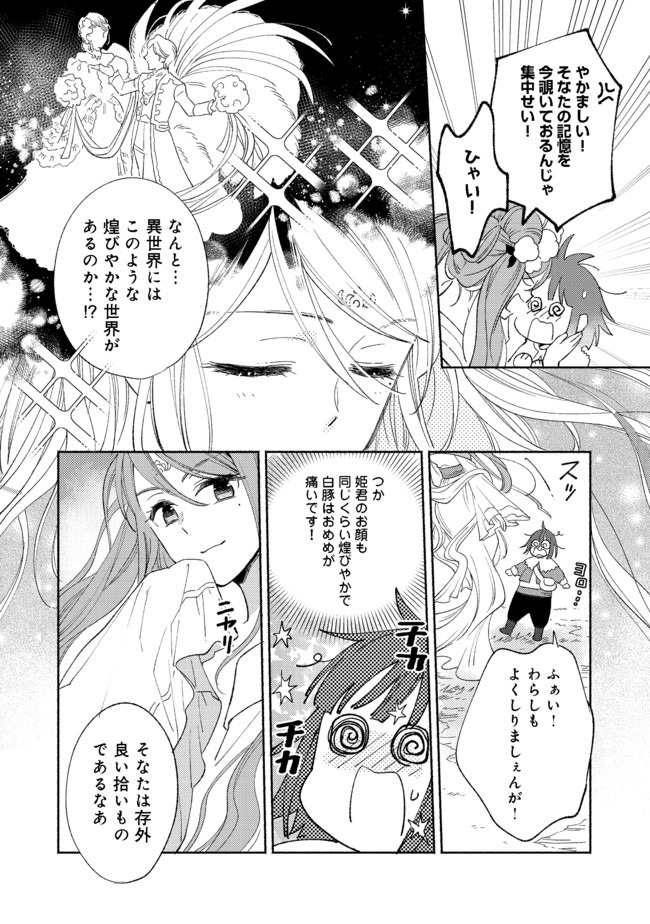 I’m the White Pig Nobleman 第3.1話 - Page 14