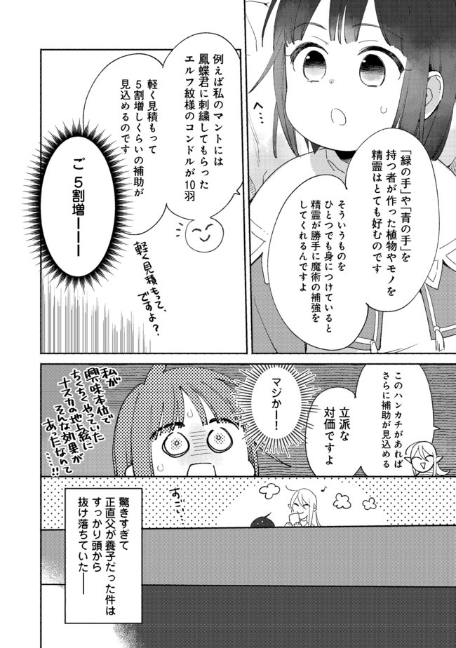 I’m the White Pig Nobleman 第3.1話 - Page 10