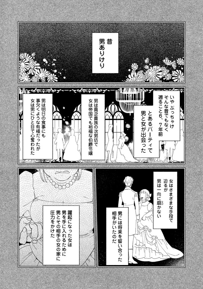 I’m the White Pig Nobleman 第3.2話 - Page 1