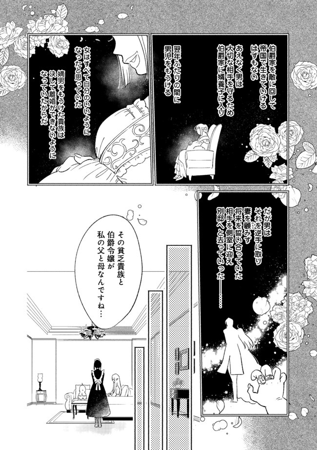 I’m the White Pig Nobleman 第3.2話 - Page 2