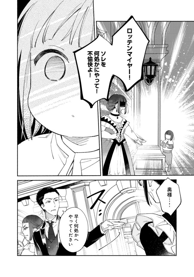 I’m the White Pig Nobleman 第3.2話 - Page 12