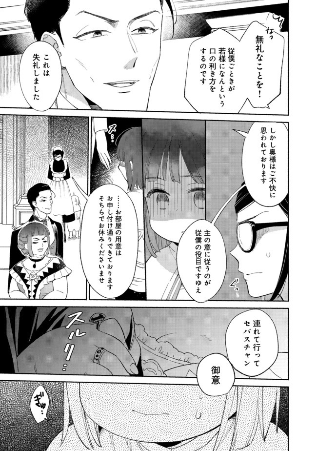 I’m the White Pig Nobleman 第3.2話 - Page 13