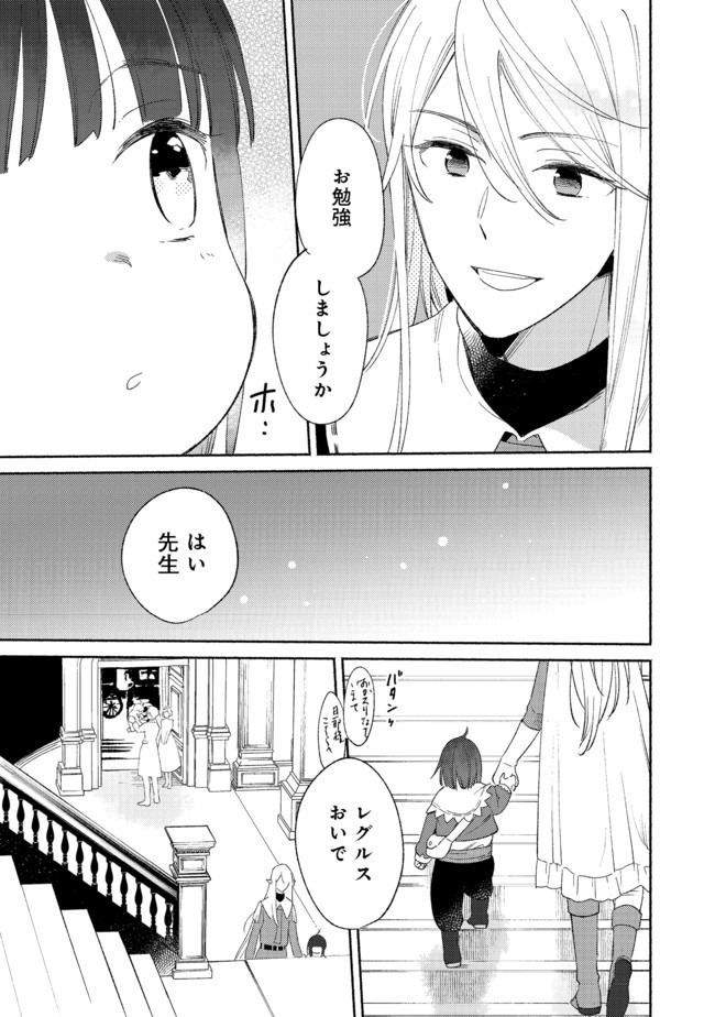 I’m the White Pig Nobleman 第3.2話 - Page 15