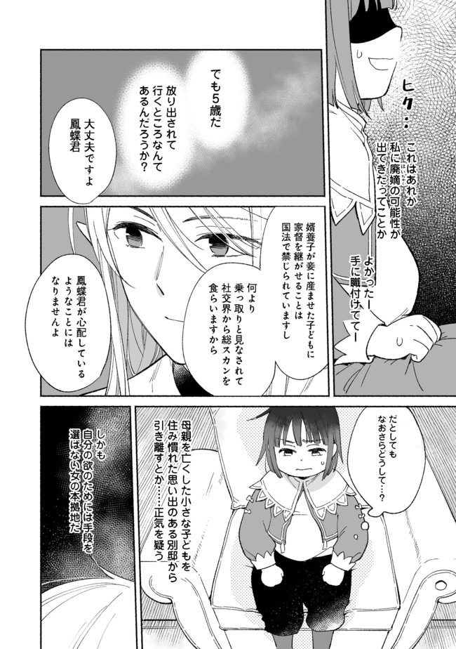 I’m the White Pig Nobleman 第3.2話 - Page 4