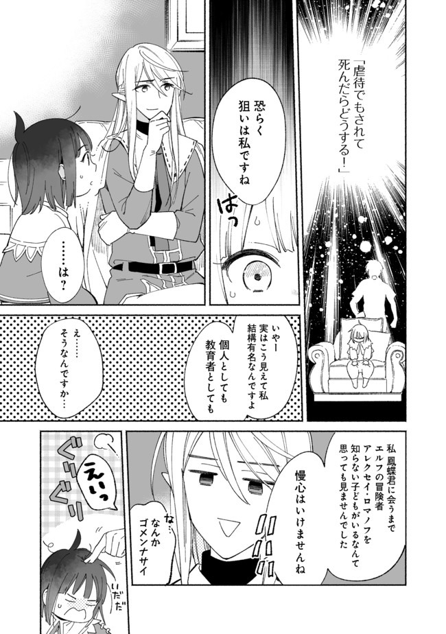 I’m the White Pig Nobleman 第3.2話 - Page 5