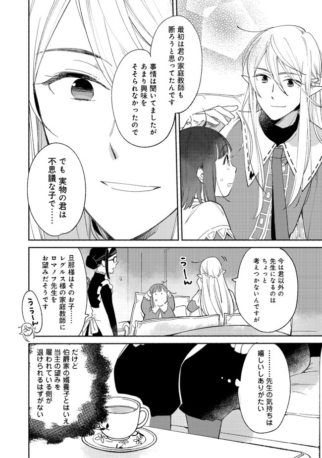 I’m the White Pig Nobleman 第3.2話 - Page 6