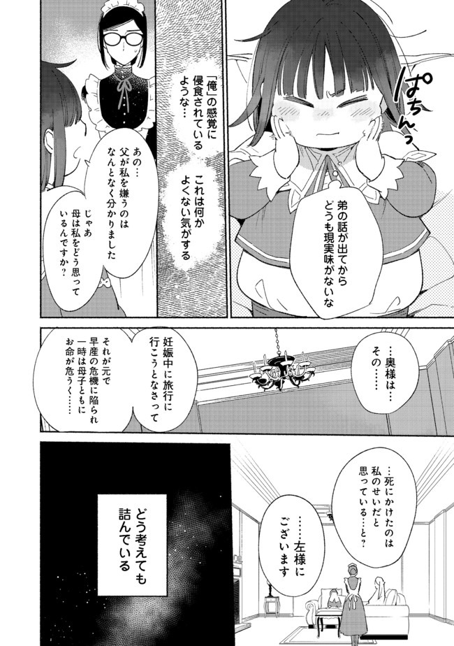 I’m the White Pig Nobleman 第3.2話 - Page 8