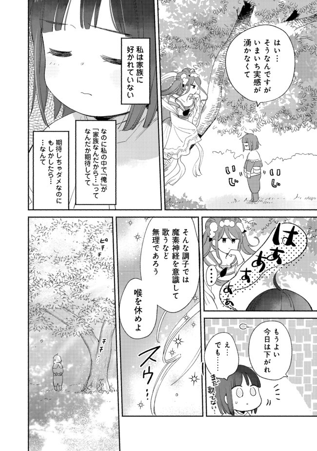 I’m the White Pig Nobleman 第3.2話 - Page 10