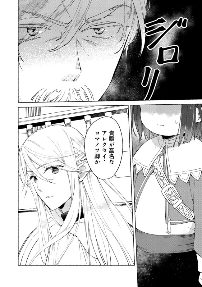 I’m the White Pig Nobleman 第4.1話 - Page 2