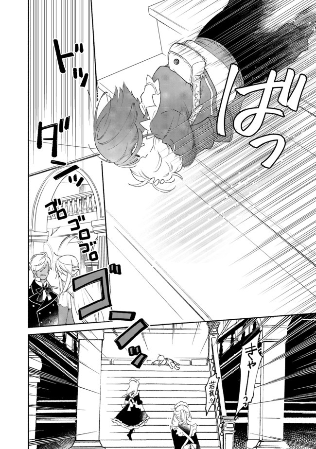 I’m the White Pig Nobleman 第4.1話 - Page 14