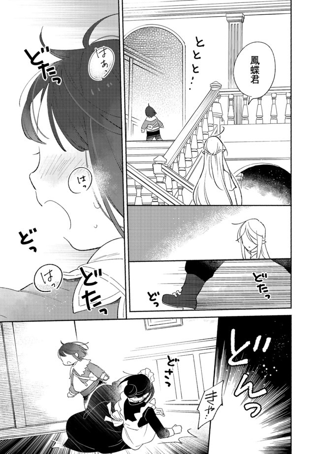 I’m the White Pig Nobleman 第4.1話 - Page 5