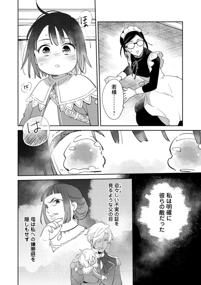 I’m the White Pig Nobleman 第4.1話 - Page 6