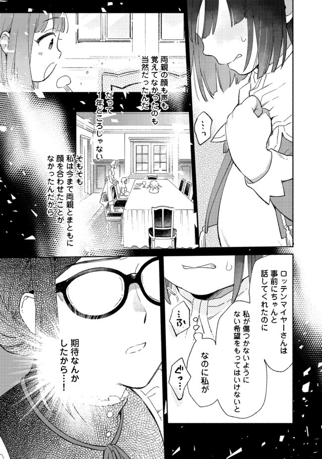 I’m the White Pig Nobleman 第4.1話 - Page 7